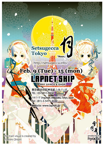 東京 - 月 - 展示会場