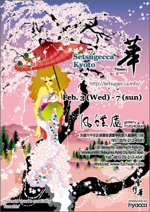 雪月華 KYOTO 『京華』DM 印刷用 PDF