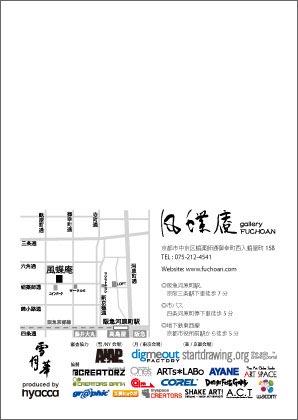雪月華 KYOTO 『京華』DM 印刷用 PDF